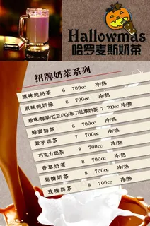 奶茶菜单图片