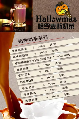 奶茶菜单图片