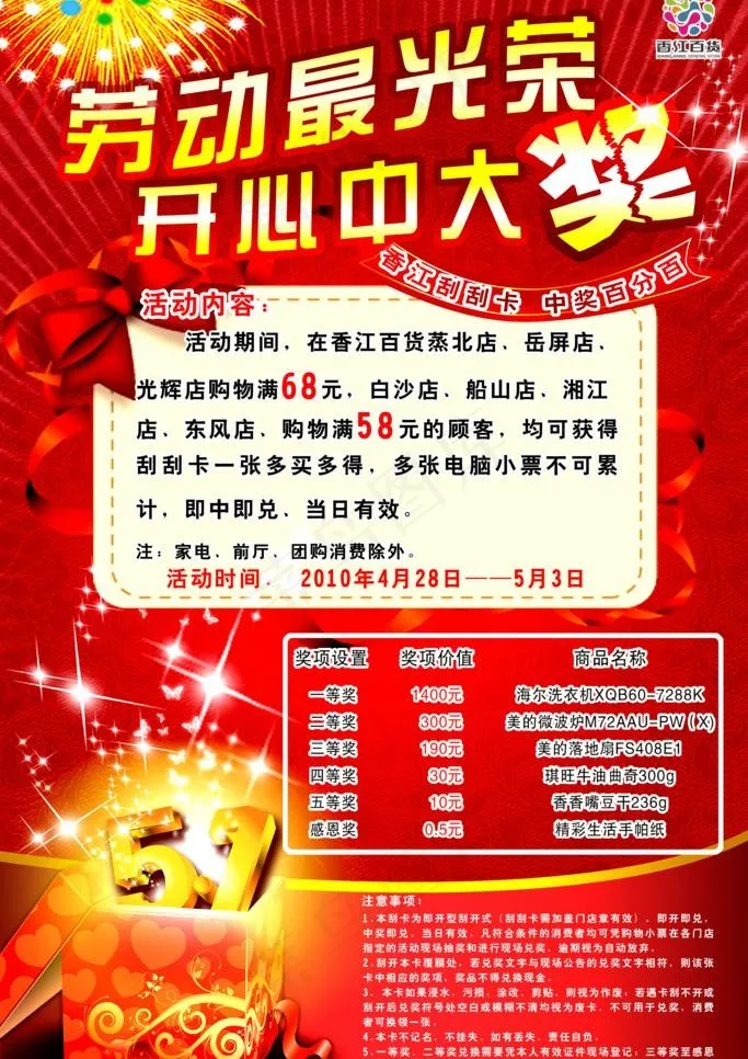 抽奖立式牌图片(3402X5102(DPI:72))psd模版下载