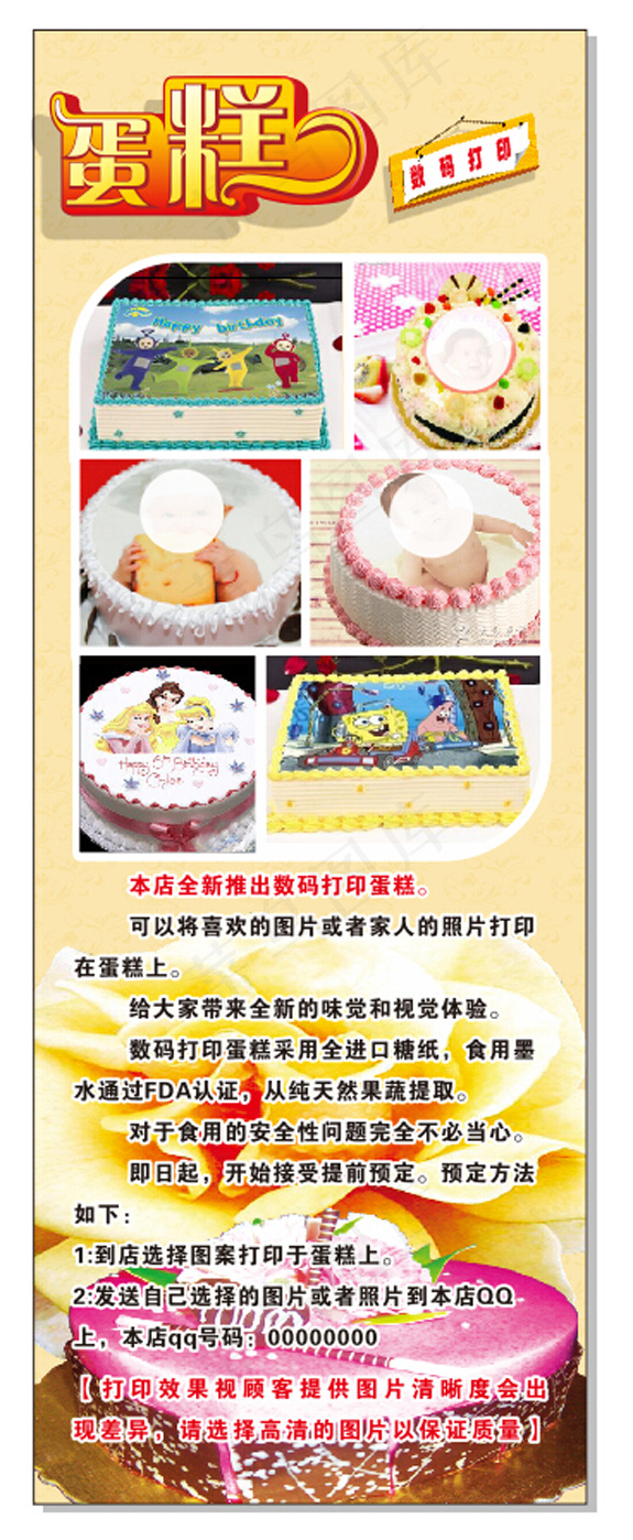 3D打印蛋糕活动展架cdr矢量模版下载