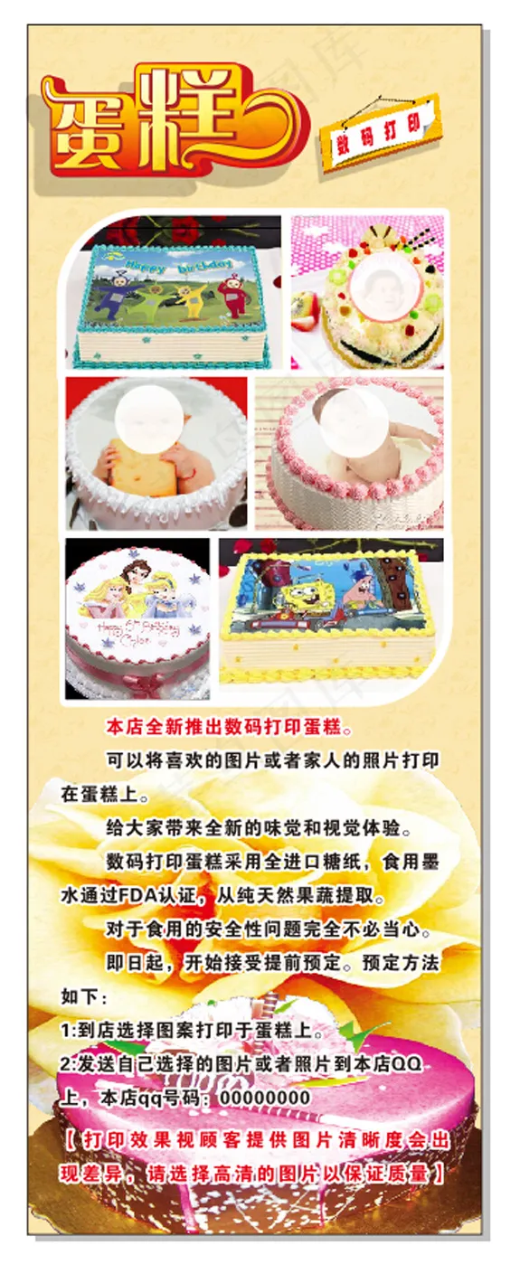3D打印蛋糕活动展架cdr矢量模版下载