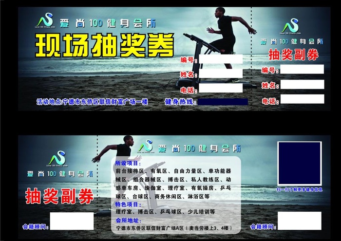 健身房抽奖券(297X210)cdr矢量模版下载