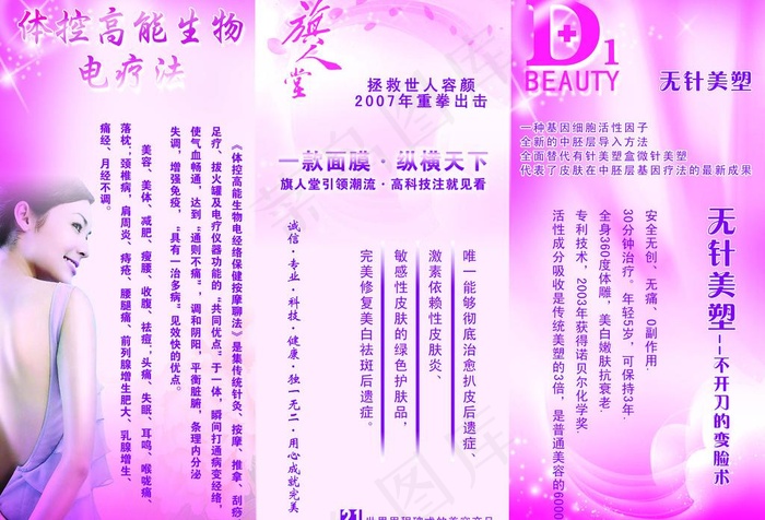 美容院三折页图片psd模版下载