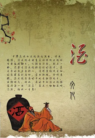 中国酒文化图片psd素材