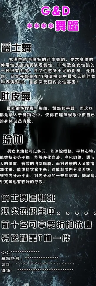 舞蹈展架图片(1701X4535(DPI:72))psd模版下载