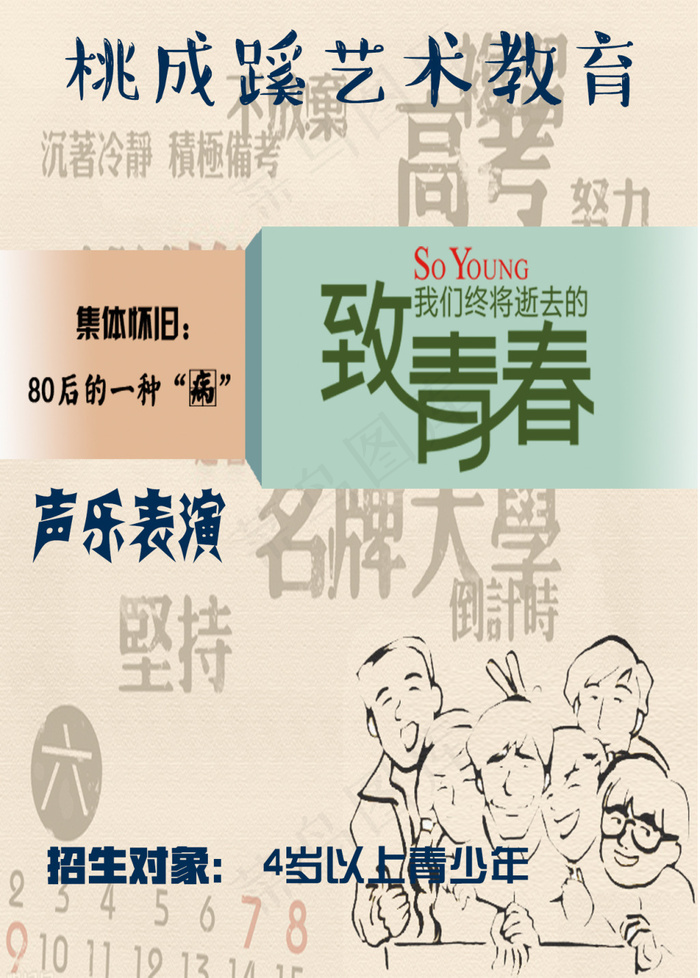 五四青年节招生海报1psd模版下载