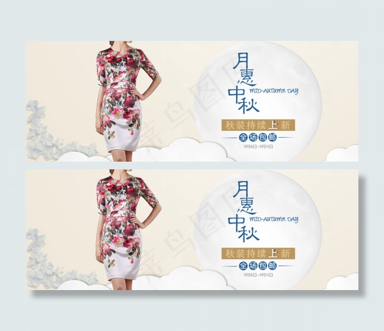 中秋女装全屏简约海报psd模版下载