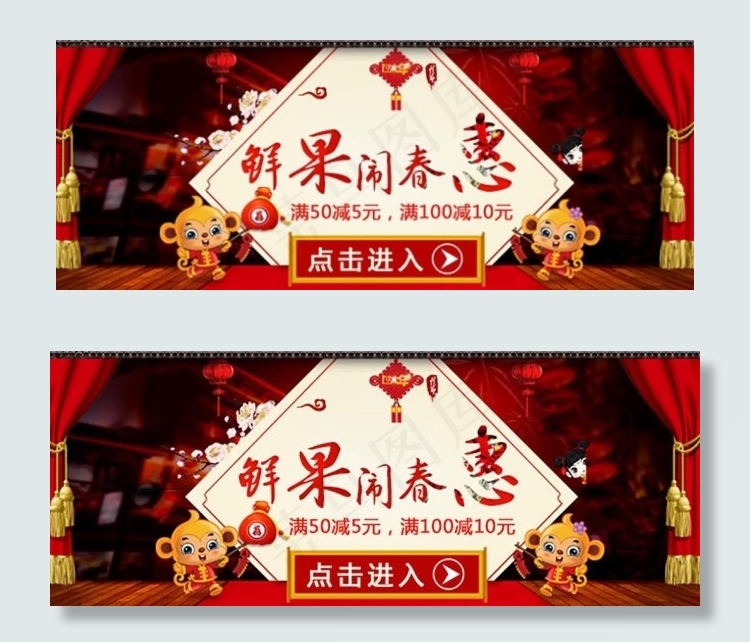 鲜果闹春优惠 喜庆banner 猴...psd模版下载
