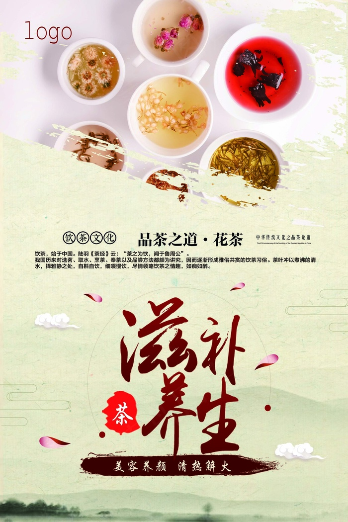 2017年米色扁平滋补养生茶中国风...