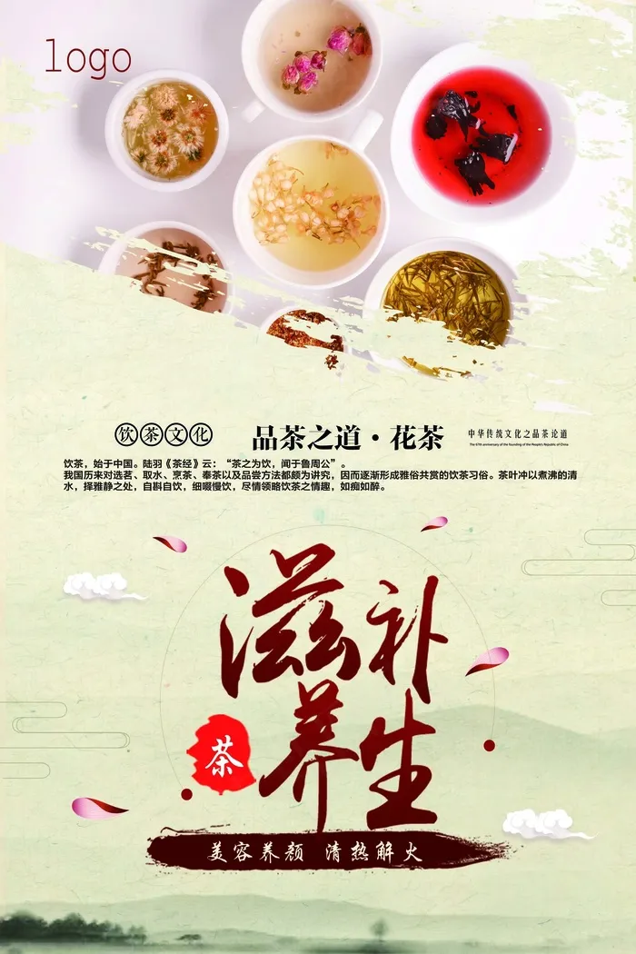 2017年米色扁平滋补养生茶中国风...(3543X5315(DPI:150))psd模版下载