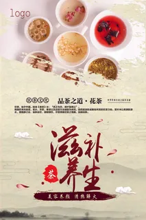 2017年米色扁平滋补养生茶中国风...
