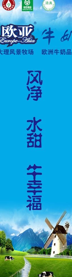 欧亚牛奶2012包柱广告图片