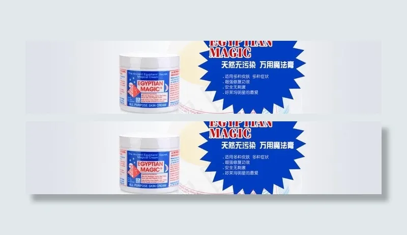 淘宝魔法膏海报图图片psd模版下载