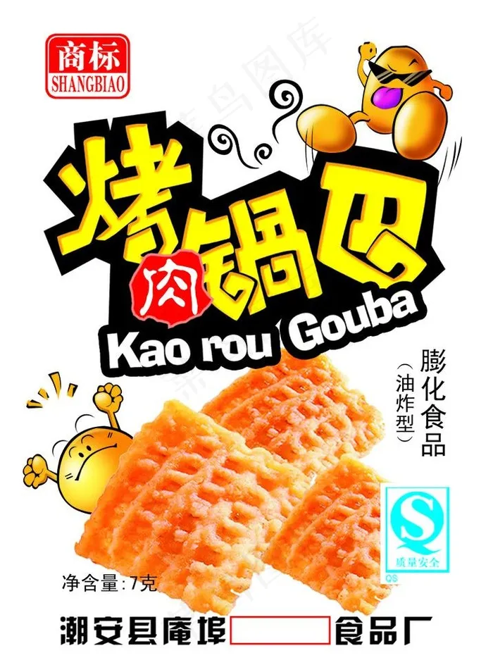 锅巴包装袋图片psd模版下载