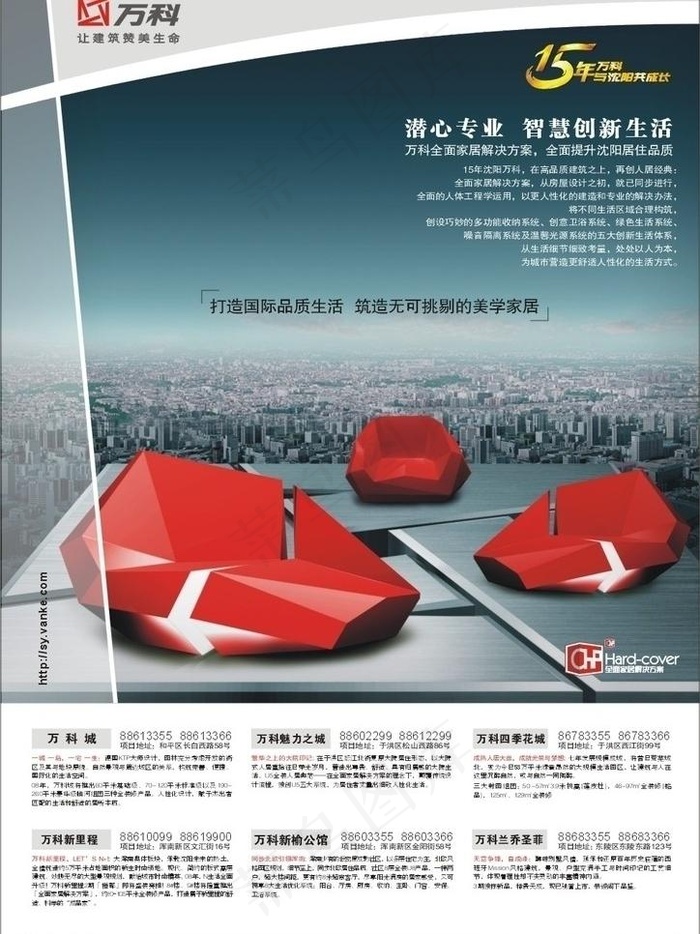 万科报广图片cdr矢量模版下载