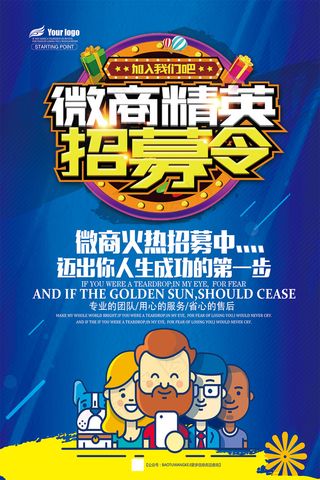 微商招募招代理加盟微商招聘招募