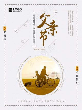 简约父亲节快乐宣传促销节日海报