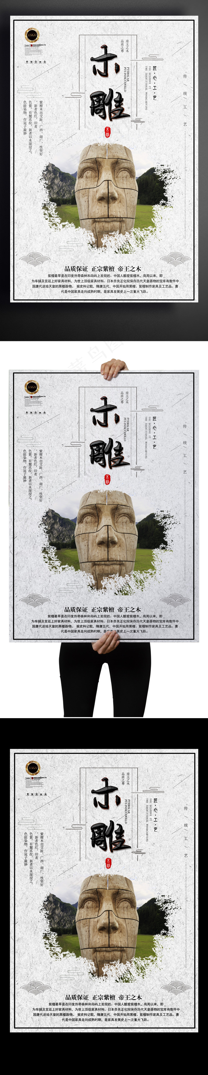 木雕创意设计海报(3543X5315(DPI:150))psd模版下载