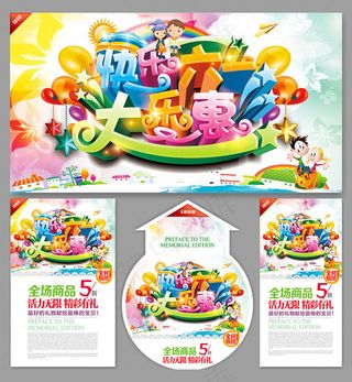快乐六一儿童节活动海报矢量素材
