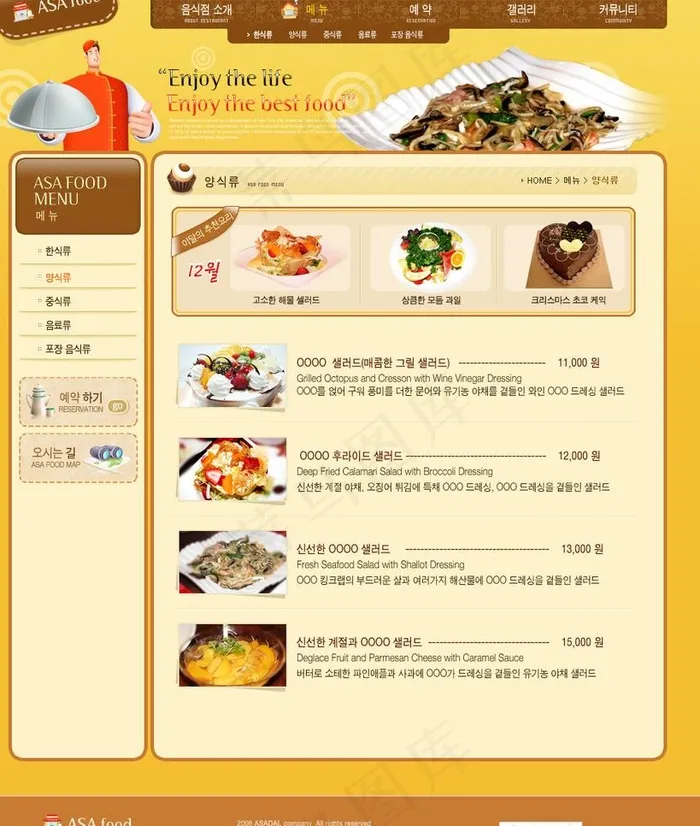 餐饮网页模板PSD分层（无网页源码...