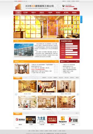 装饰装修公司网站首页图片