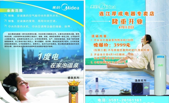 美的电器 Mideacdr矢量模版下载