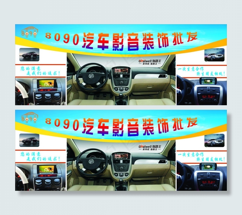汽车装饰海报cdr矢量模版下载