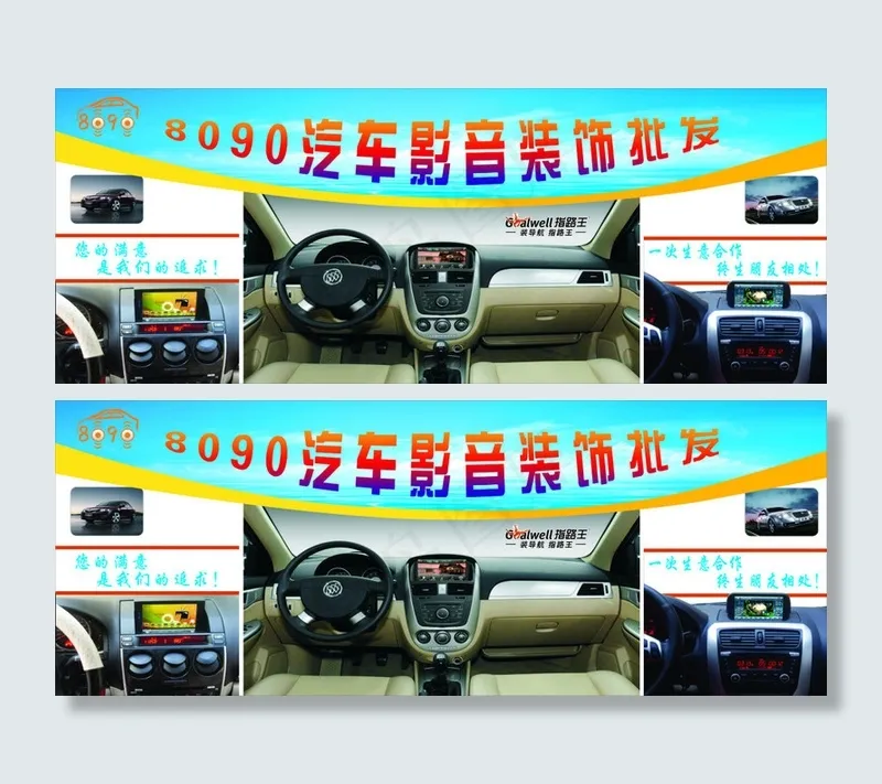 汽车装饰海报cdr矢量模版下载