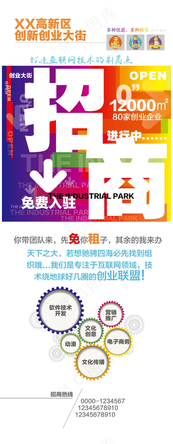 招商展板ai矢量模版下载