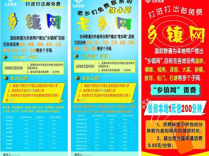 联通乡镇网意拉保图片cdr矢量模版下载