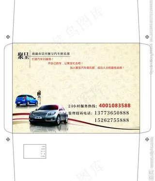 信纸汽车俱乐部