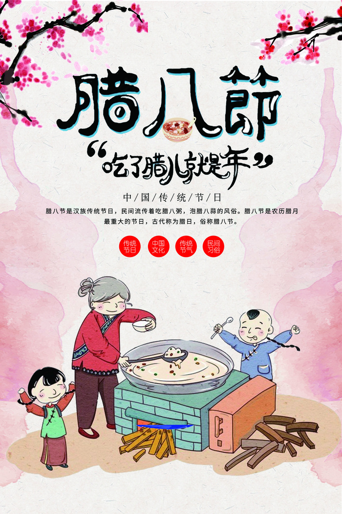 2018年灰色中国风传统节日腊八节...
