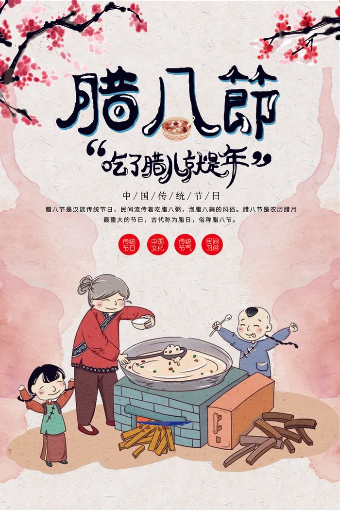 2018年灰色中国风传统节日腊八节...
