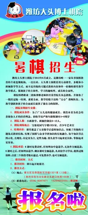 暑假招生 展架图片