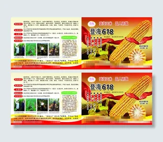 登海618素材下载