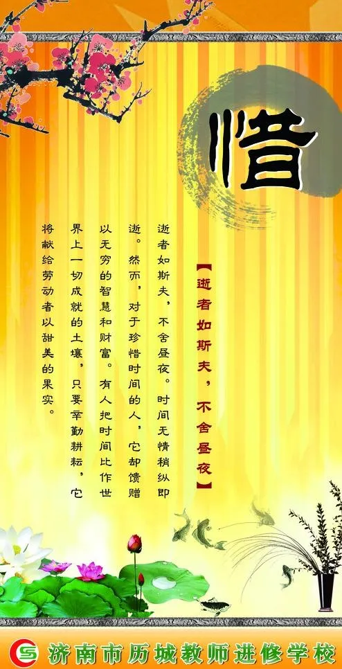 惜 逝者如斯夫 不舍昼夜图片(2421X4488(DPI:150))psd模版下载