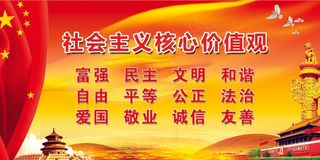 *核心价值观展板