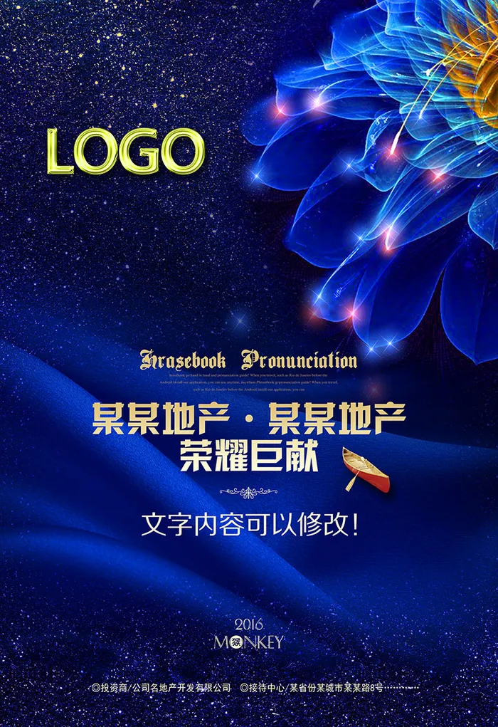 房地产广告海报宣传(2835X4134(DPI:300))psd模版下载
