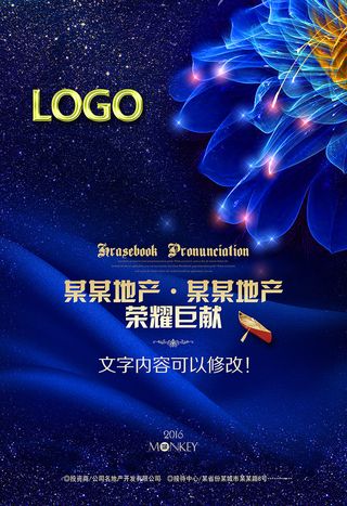 房地产广告海报宣传