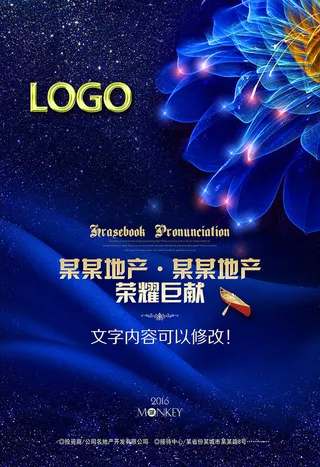 房地产广告海报宣传