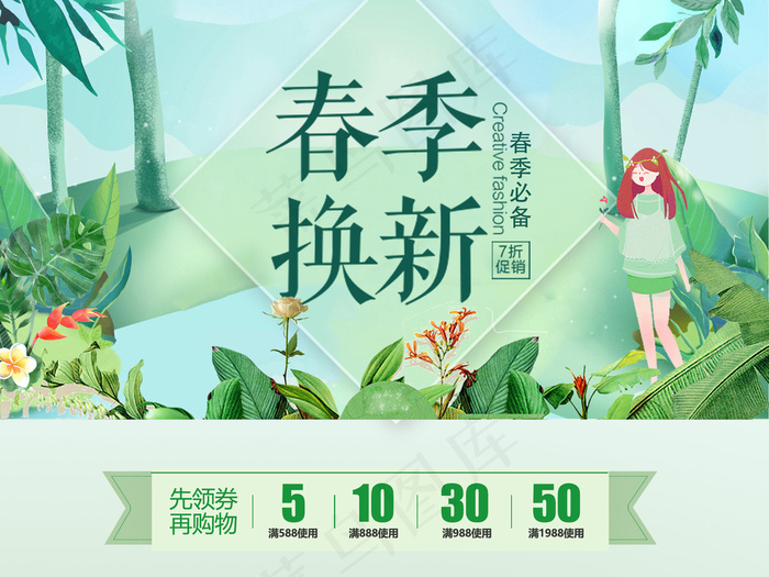 绿色春季护肤品店铺首页psd模版下载