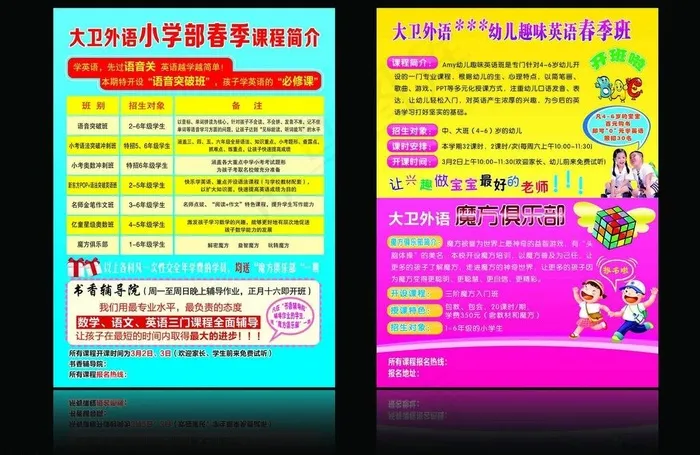 外语招生图片(2551X3437(DPI:300))psd模版下载