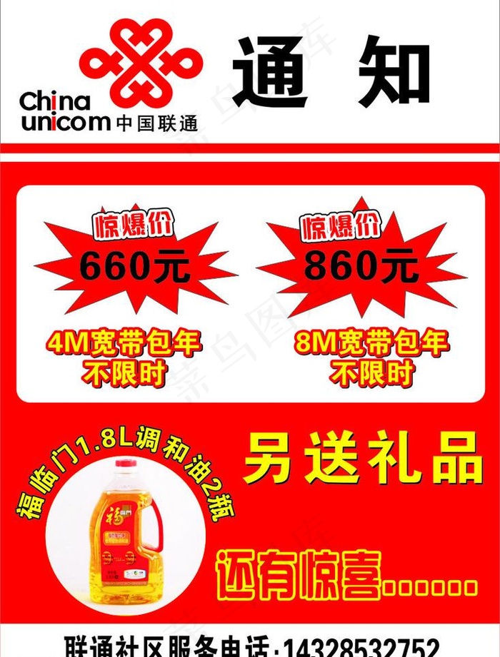 联通促销单页图片cdr矢量模版下载