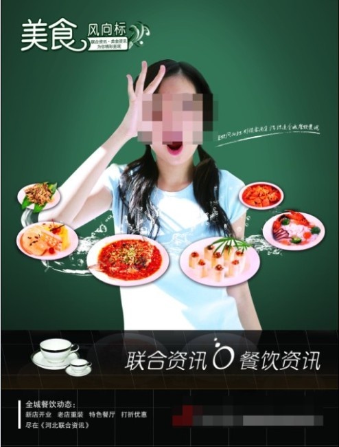美食海报(2610X3437(DPI:300))psd模版下载