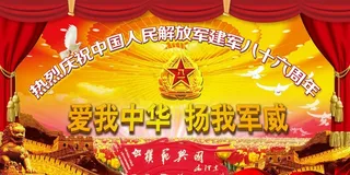 爱我中华 扬我军威