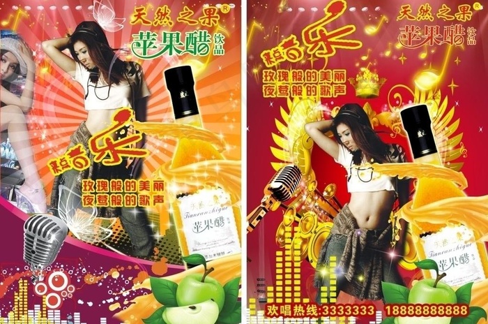 苹果醋 ktv图片cdr矢量模版下载