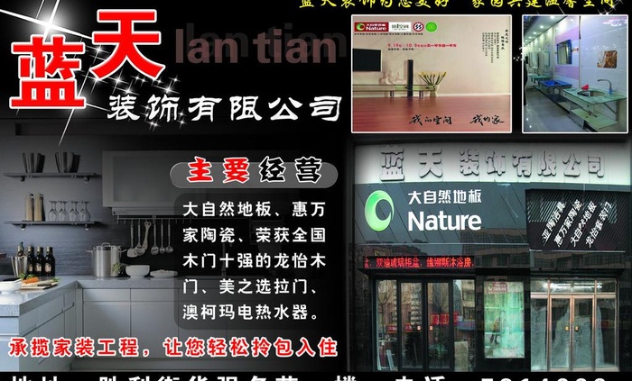蓝天装饰有限公司图片psd模版下载