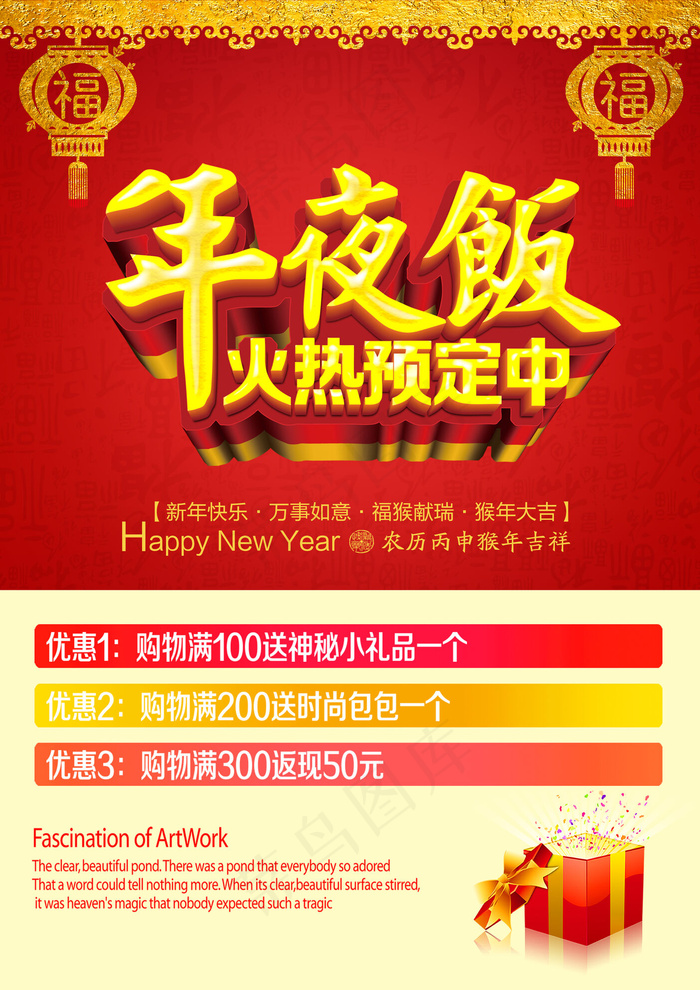 年夜饭团圆饭酒店海报素材