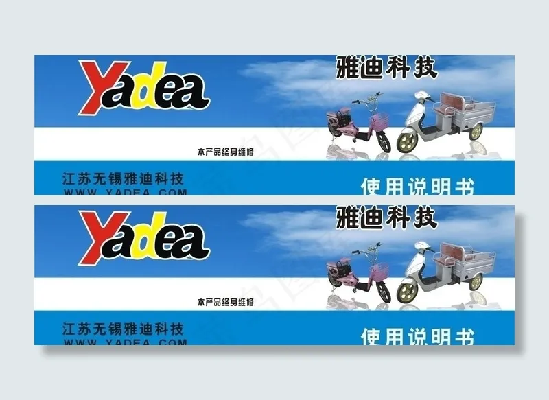 雅迪电动车封面图片cdr矢量模版下载