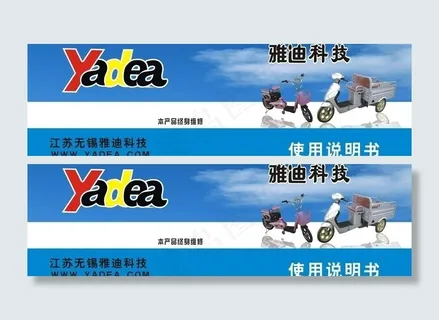 雅迪电动车封面图片